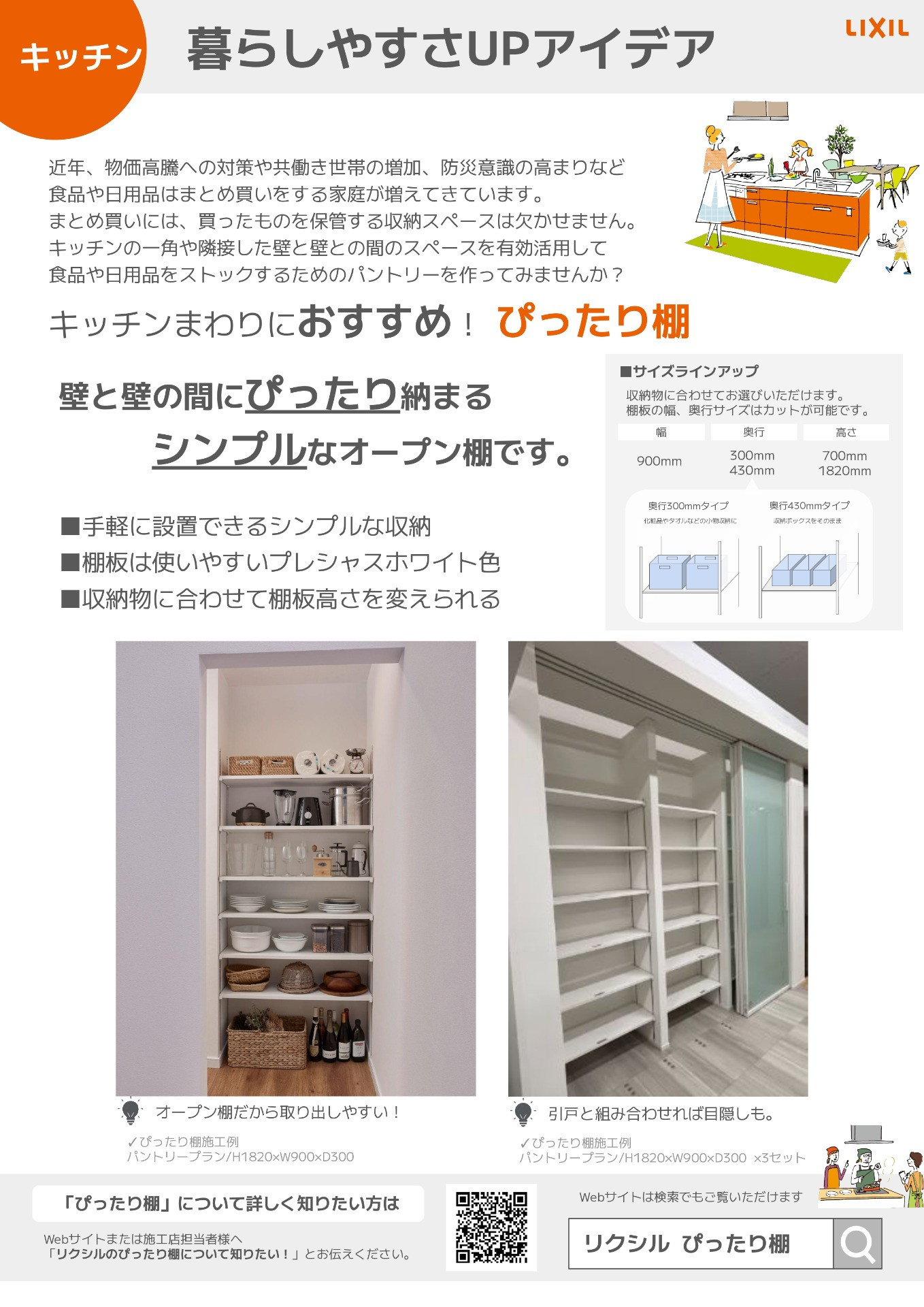 快適なキッチンを実現!LIXILの「暮らしやすさUPアイデア」で収納のお悩みを解決 | ブログ | 北海道札幌市のリフォームならSRK株式会社
