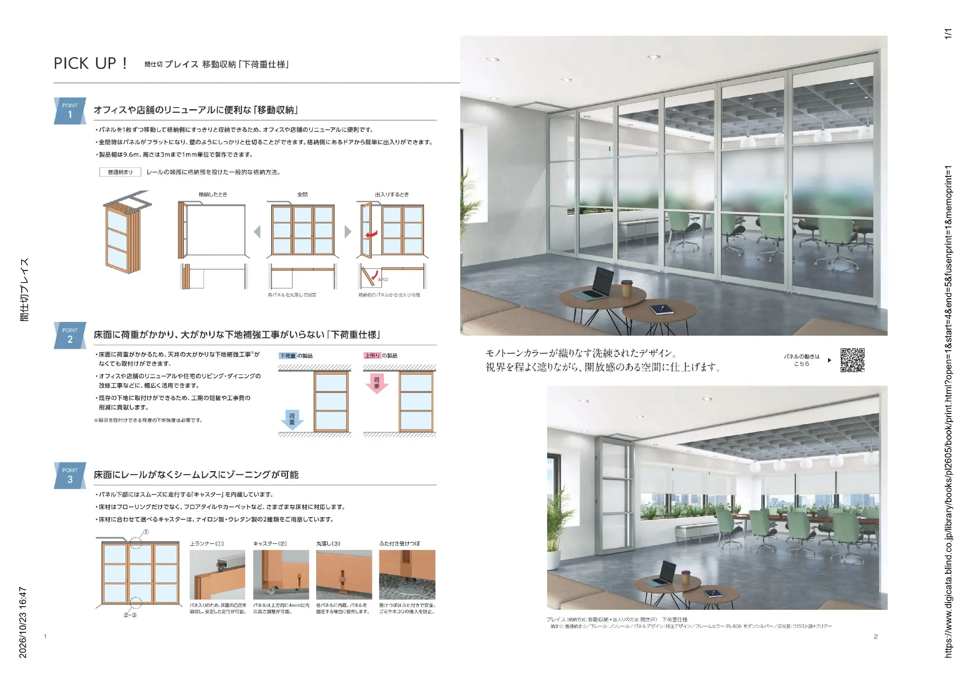 【新製品】床で支えるから工事がラク！タチカワブラインド「間仕切り プレイス 移動収納（下荷重仕様）」が優秀すぎる！